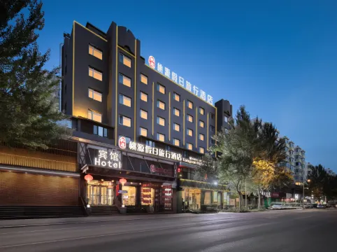 桃源假日旅行酒店（哈爾濱火車站中央大街店）