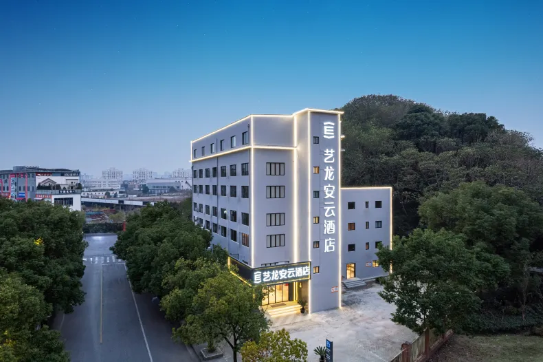 藝龍安雲飯店（上海寶山萬達廣場共康路地鐵站店）