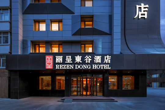 Rezen Dong Hotel (Harbin Railway Station Museum Metro Station)