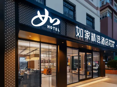 โฮม อินน์ พลัส - เซี่ยงไฮ้ บันด์ หนานจิง โรด เพเดสเทรียน สตรีท