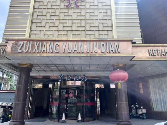 Others 5, Ninghao Hotel (Wuxi Nanchang Street Nanchan Temple), Wuxi