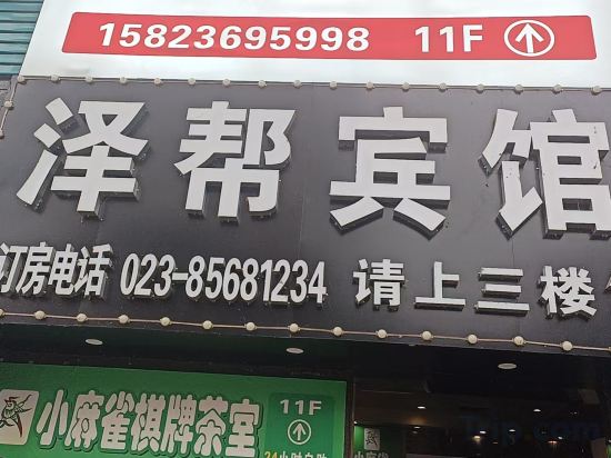Others 2, zebang Hotel, Chongqing