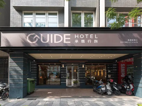 承攜行旅-高雄新崛江館