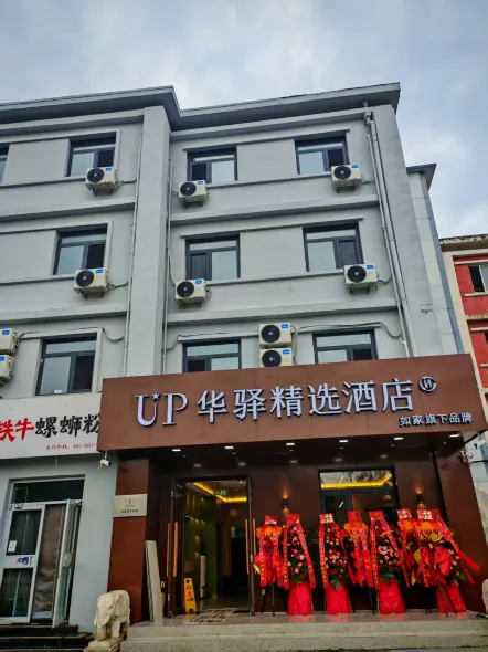 Rujia UP Huayi Collection Hotel (Beijing Wukesong Tiancun Subway Station)