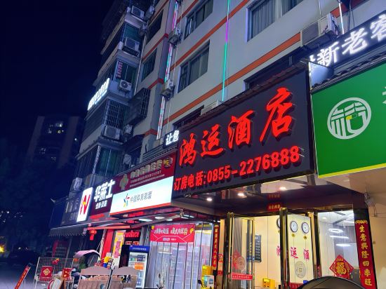 Others 2, Rongjiang Hongfu Express Hotel (Cunchao Football Stadium), Qiandongnan Miao and Dong