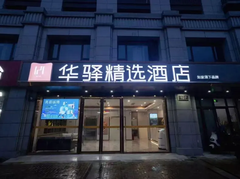 Home Inn Huaxuan Collection Hotel (Nanjing Agricultural University Shengtai Jiayuan Branch)