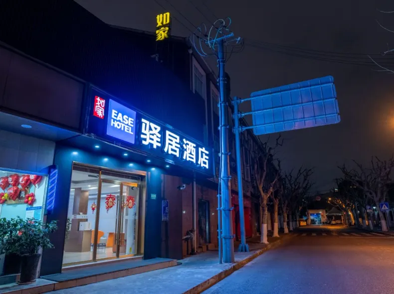 Ease Hotel (Shanghai Siping Road Tongji University)