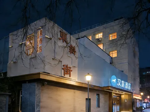 HanTing Hotel (Beijing Xidan Mall)