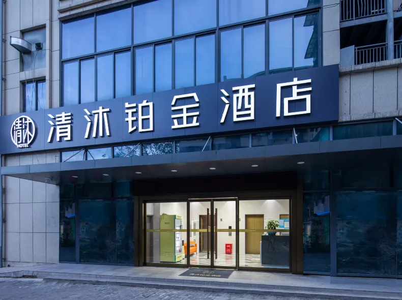 Qingmu Platinum Hotel (Nanjing Pukou Wende Road Subway Station)