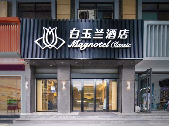 Others 4, Magnotel Hotel (Nanjing Tangshan Hot Spring), Nanjing