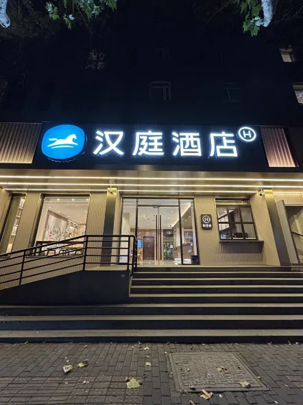 HanTing Premium Hotel (Nanjing Xuanwumen)