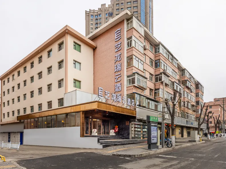 藝龍瑞雲酒店（蘭州高鐵西站省博物館店）