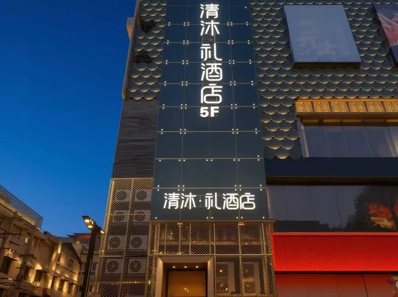 Qingmu Li Hotel (Jinling Zhonghuan Branch, Nanjing Xinjiekou Subway Station)