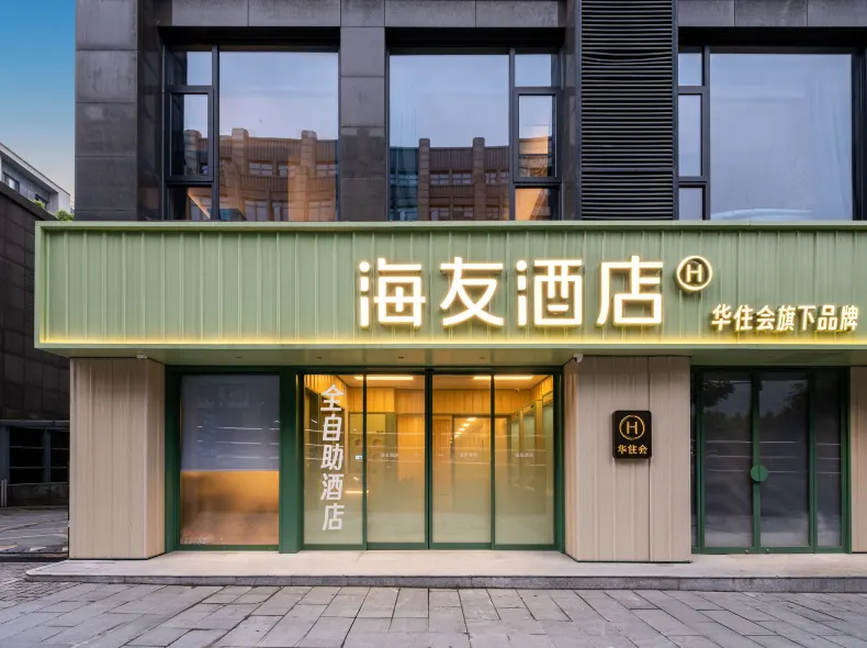 Haiyou Hotel (Hangzhou Xixi Wetland Gudun Road Metro Station Branch)