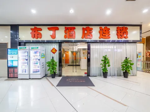 布丁酒店（上海瑞金醫院打浦橋地鐵站店）