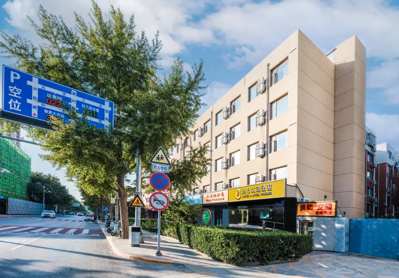 Haiyou Hotel (Beijing Daxing District Government Joy Chunfengli Branch)