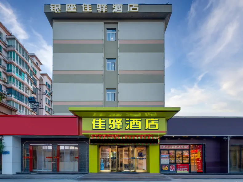 銀座佳驛酒店(濟南英雄山警官醫院四季花園店)