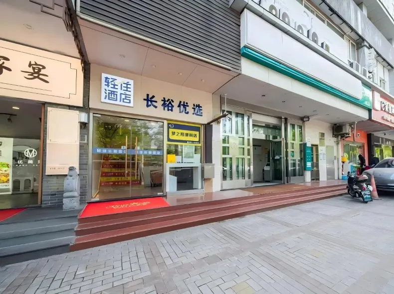 Qingzhu Changyu Preferred Hotel (Shanghai Children's Medical Center)