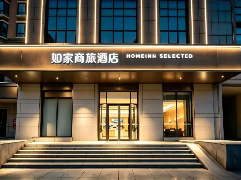 Homeinn Selected(Beijing National Stadium Branch)