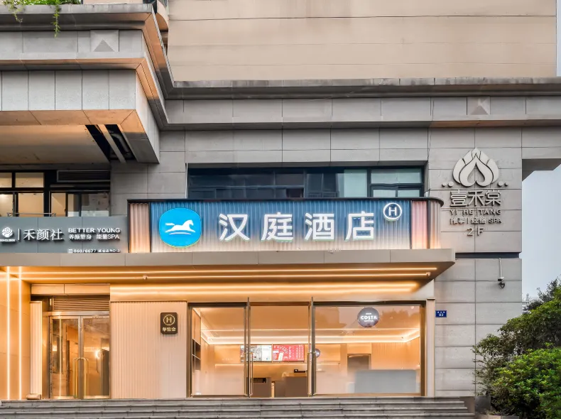 漢庭飯店（杭州西湖湖濱南山路店）