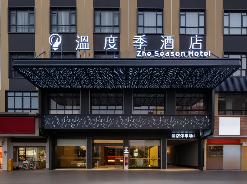 Zhe Season Hotel(Shangrao Central Square Pedestrian Street Branch)