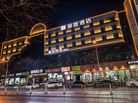 麗橙●悅酒店(武漢王家灣漢陽客運站地鐵站店)