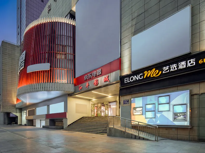 藝選飯店(南京玄武湖青春廣場地鐵站店)