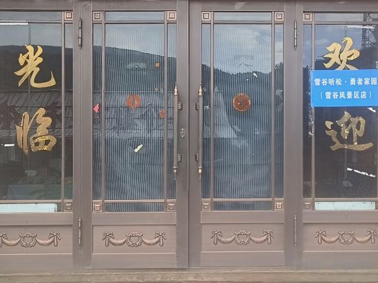 Others 3, Snow Valley Brave's Homeland (Snow Valley Scenic Area Branch), Harbin