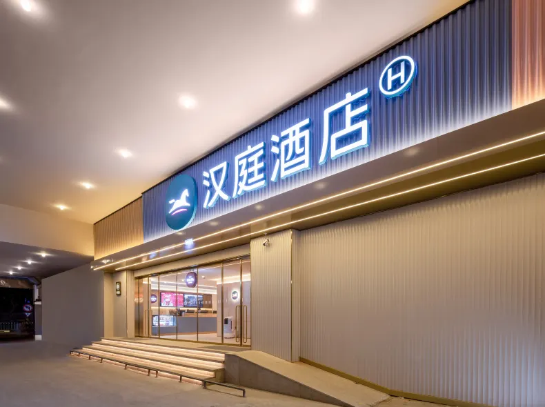 HanTing Hotel (Nanjing Xinjiekou Hanzhongmen Subway Station)