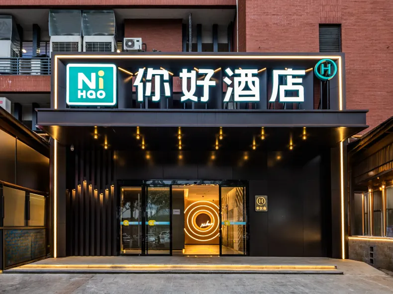 你好飯店（重慶民心佳園地鐵站店）