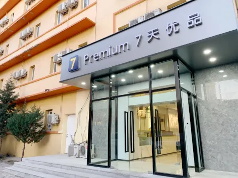 7 Days Premium Hotel (Beijing Wangfujing Nanluoguxiang)