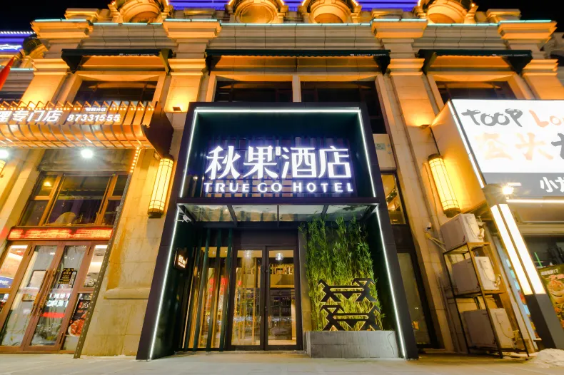 TRUE GO Hotel (Harbin Railway West Station Wanda Plaza)