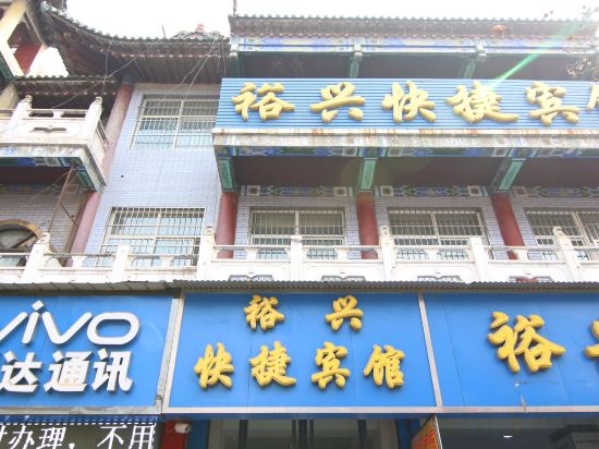 Others 4, Yuxing Express Hotel, Yuncheng