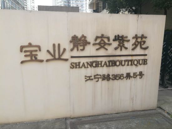 Others 4, Jing'an Ziyuan Apartment Hotel, Shanghai