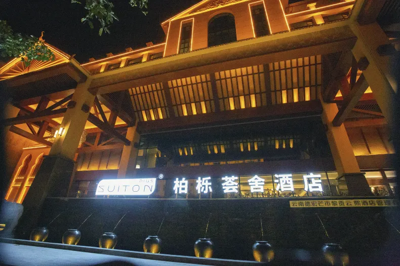 Mangshi Suiton Plus by Paxton Hotel (Dehong Mangshi Airport)