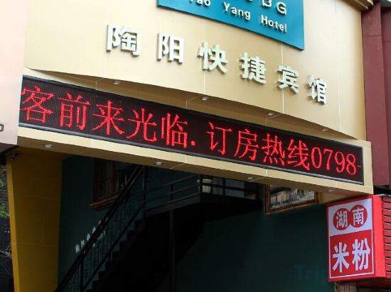 Others 2, Jingdezhen Taoyang Business Hotel, Jingdezhen