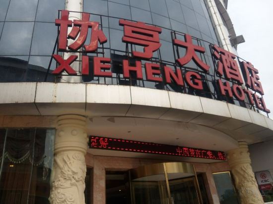 Others 5, Xieheng Hotel, Guang'an