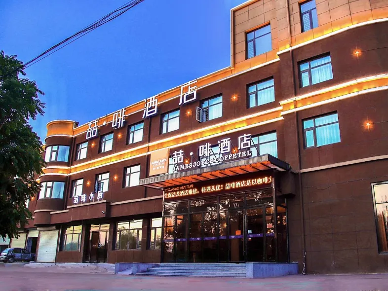 James Joyce Coffetel Hotel (Gaoyi Railway Station)