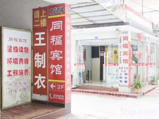 Others 2, Tongfu Hotel, Yancheng