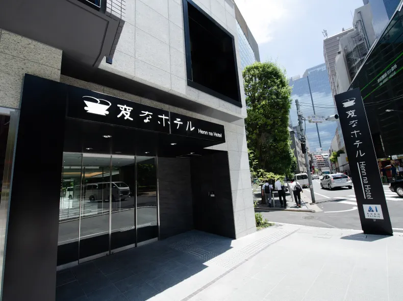 海茵娜酒店東京赤阪