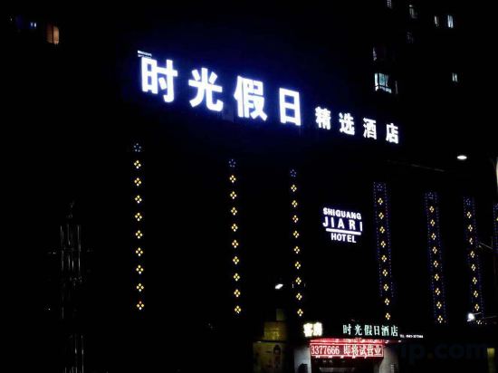 Others 5, Xuancheng Shiguang Holiday Hotel (Wanda Plaza Darunfa), Xuancheng