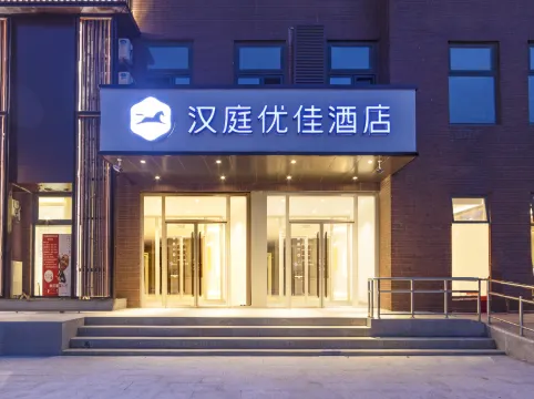 HanTing Premium Hotel (Beijing Baiziwan Subway Station and Huagong Subway Station)