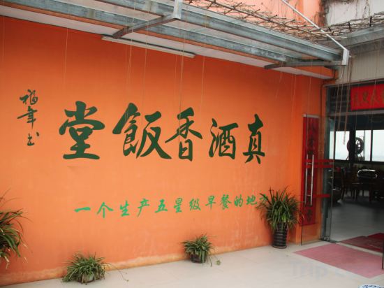 Others 5, Zhen Jiu Xiang Hotel, Foshan