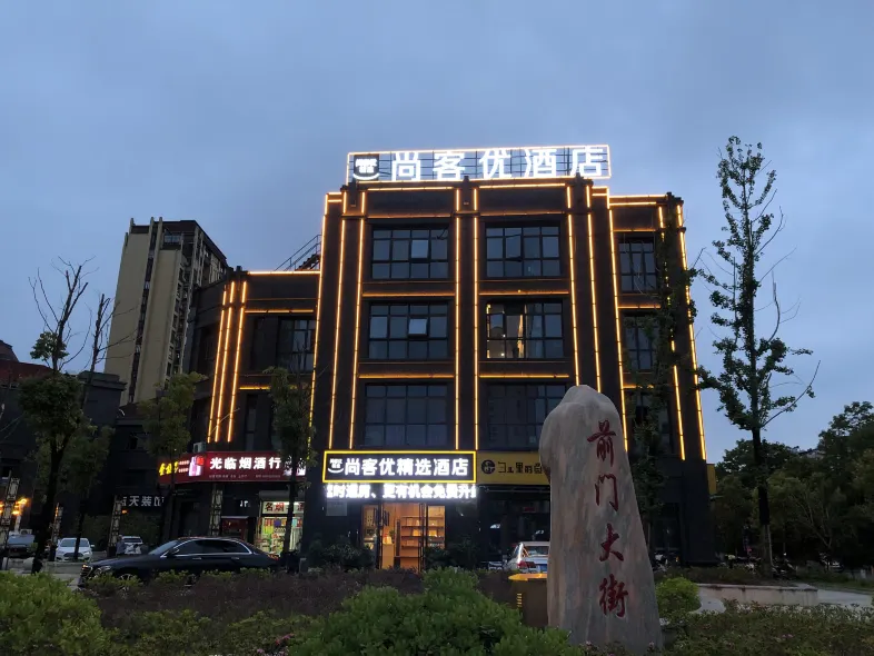 Shankee Hotel (Xuancheng High-Speed Railway Station)