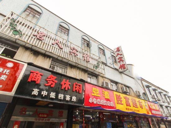 Others 4, Ganxian New Celebrity Hotel, Xuancheng