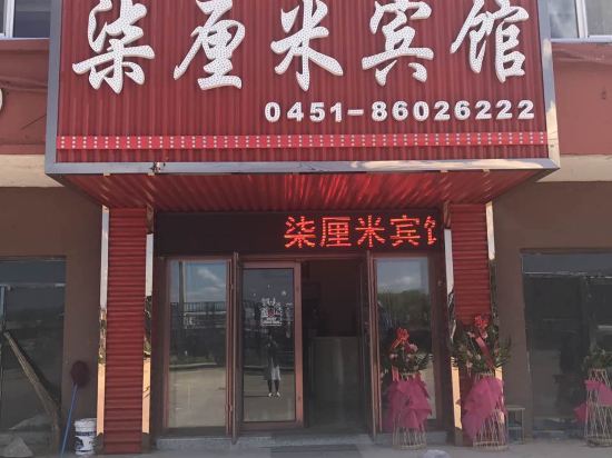 Others 2, Yabuli Centimeter Business Hotel, Harbin