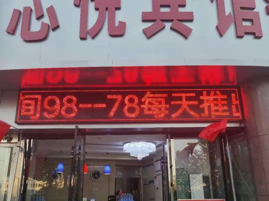 Others 4, Xinyang Xinyue Hotel, Fuyang