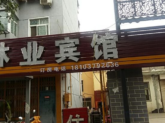 Others 5, Luoyang Forestry Hotel (Luoyi Ancient City), Luoyang