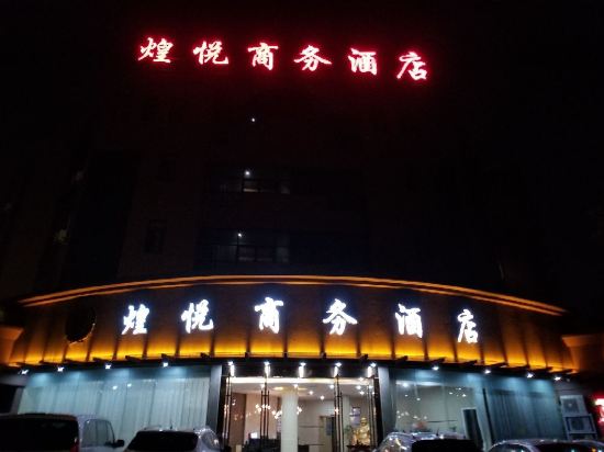 Others 3, Xuancheng HuangYue Business Hotel, Xuancheng