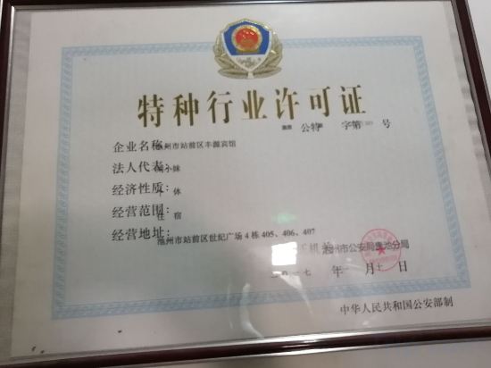 Others 2, Fengyuan Hotel, Chizhou